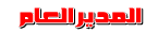 مؤسس منتدى الأحبة مؤسس منتدى الأحبة