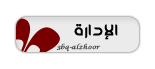 الاداره الاداره