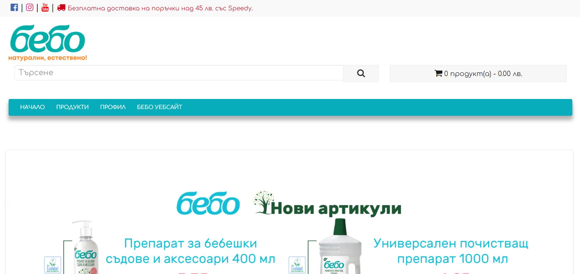Онлайн магазин на бебо - Българска натурална козметична линия