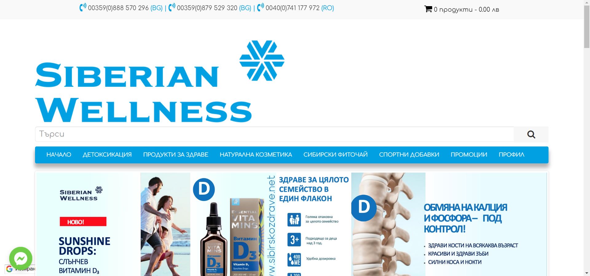 Онлайн магазин на Сибирско здраве
