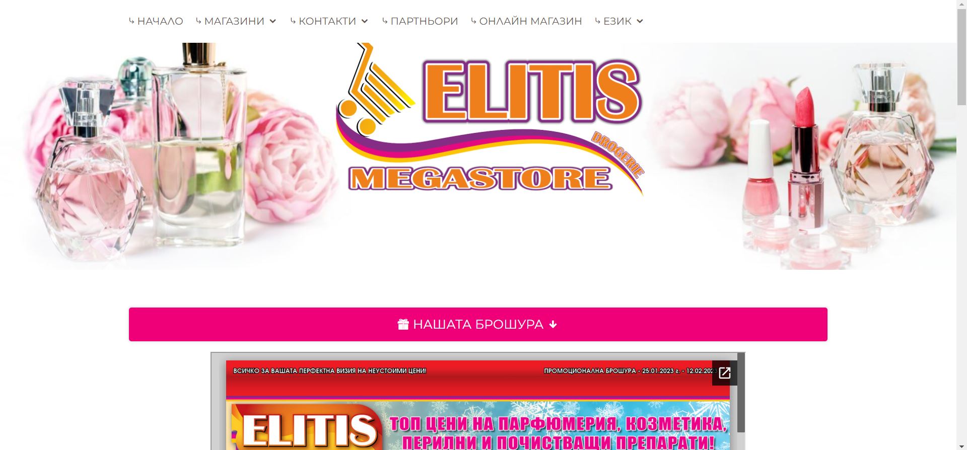Уебсайт на Елитис Мегастор