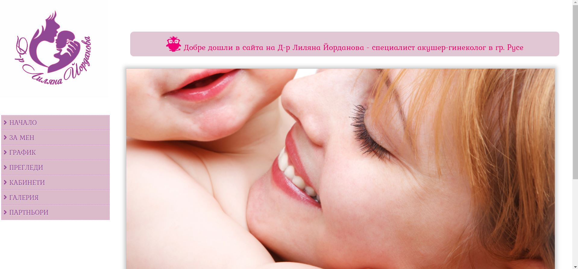 Уебсайт на Д-р Лиляна Йорданова - Специалист акушер гинеколог в Русе