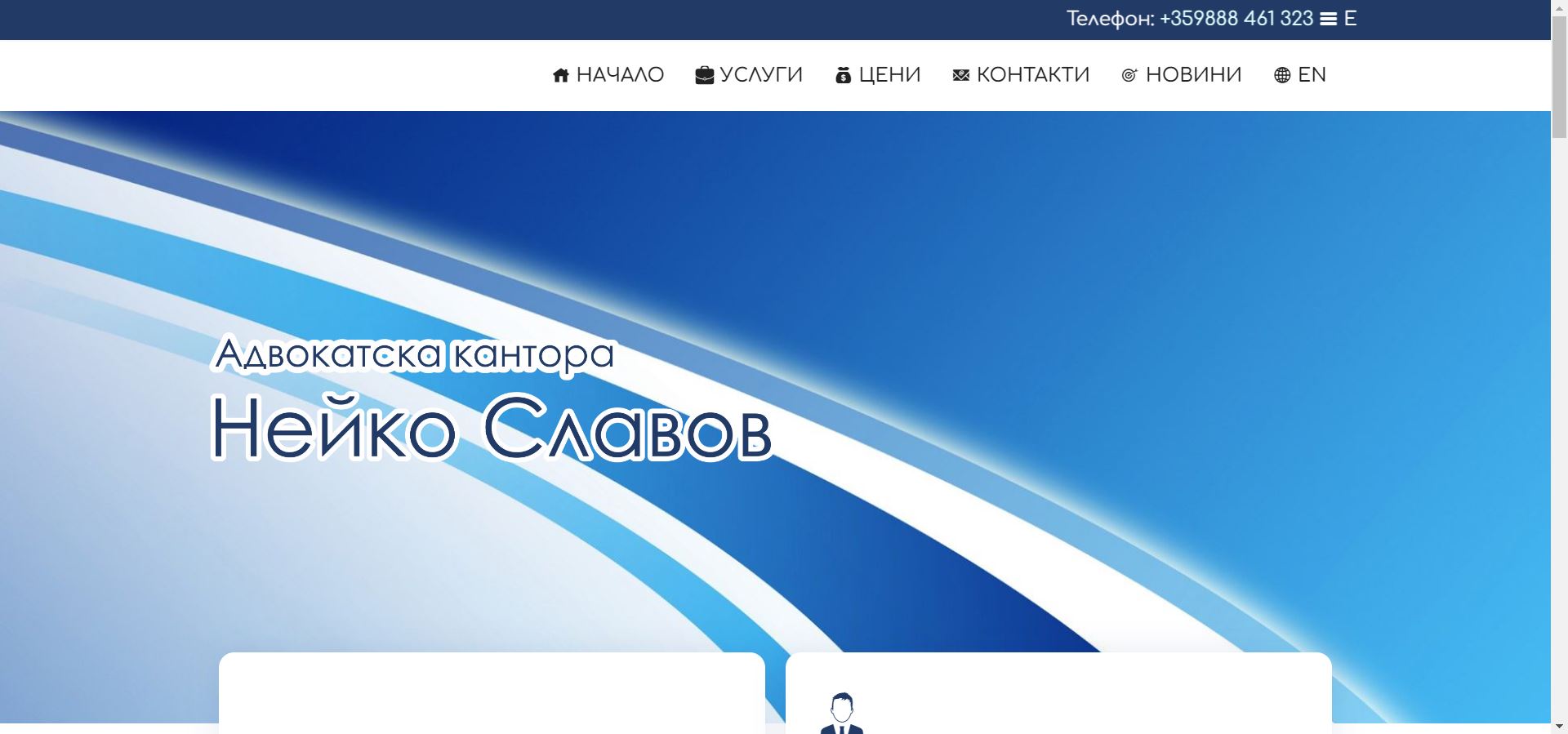 Уебсайт на Адвокатска кантора Нейко Славов