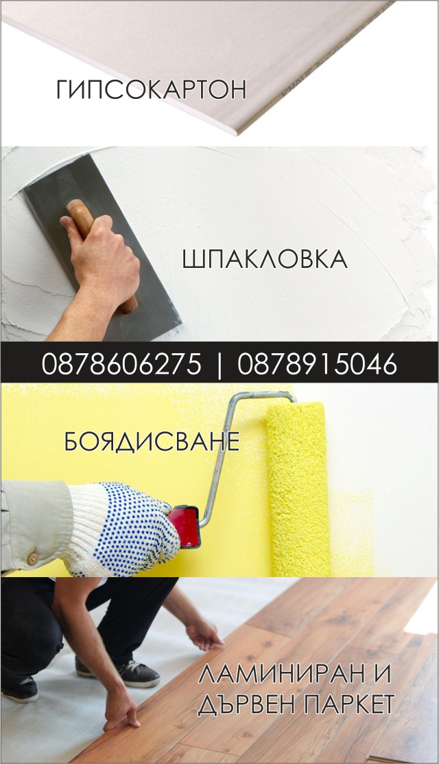Строителни услуги Жоро Самоков