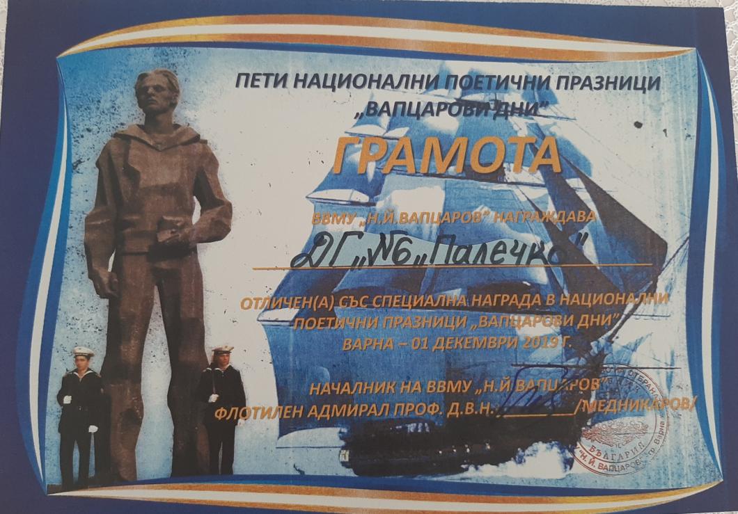 Постижения и награди на ДГ 6 Палечко Варна
